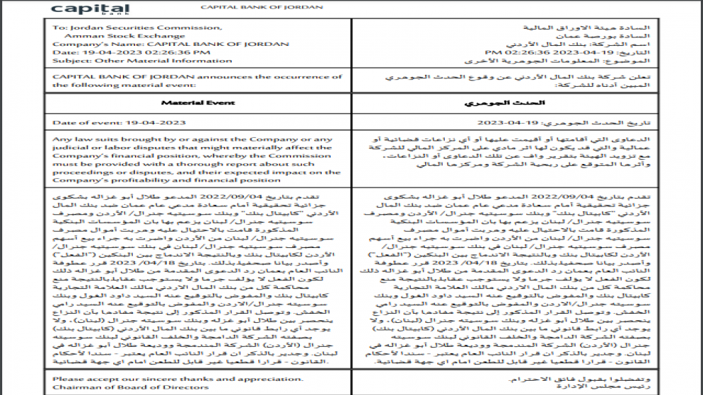 صورة عن إفصاح بورصة عمان