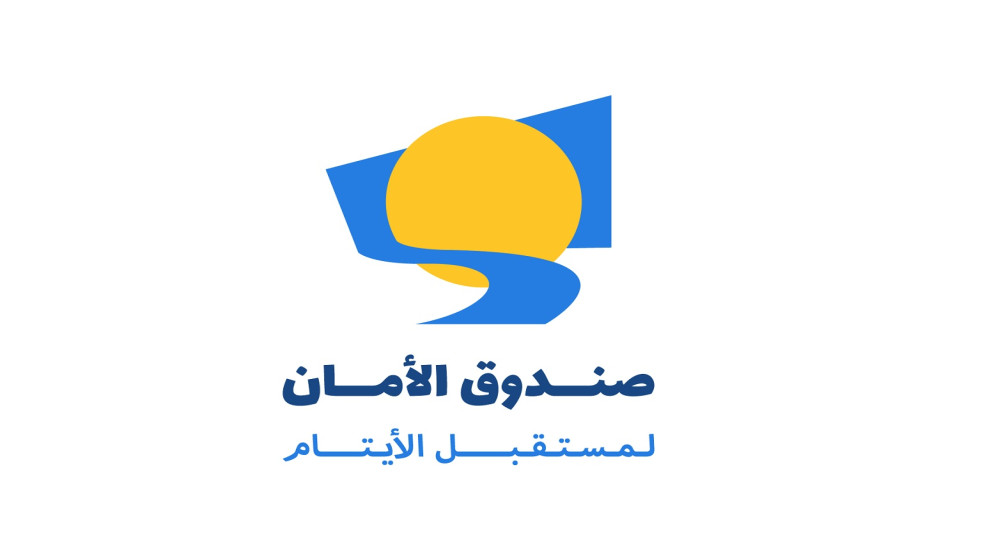 شعار صندوق الأمان لمستقبل الأيتام