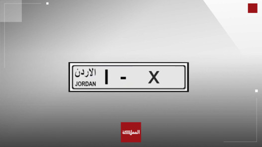  إدارة الترخيص تطرح اليوم أرقام مميزة للبيع المباشر  