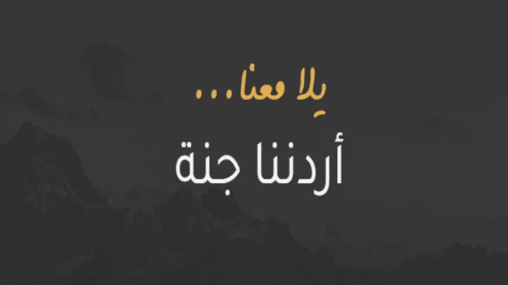 51 ألف مشارك في "أردننا جنة" خلال شهر من انطلاقه