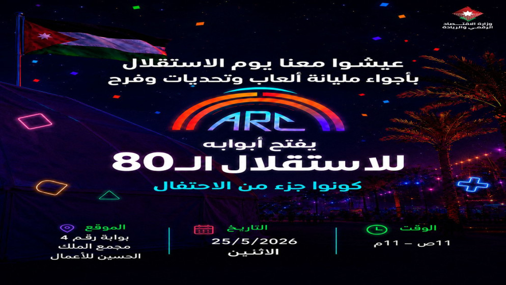 افتتاح مركز الألعاب والرياضات الإلكترونية مجانا الاثنين
